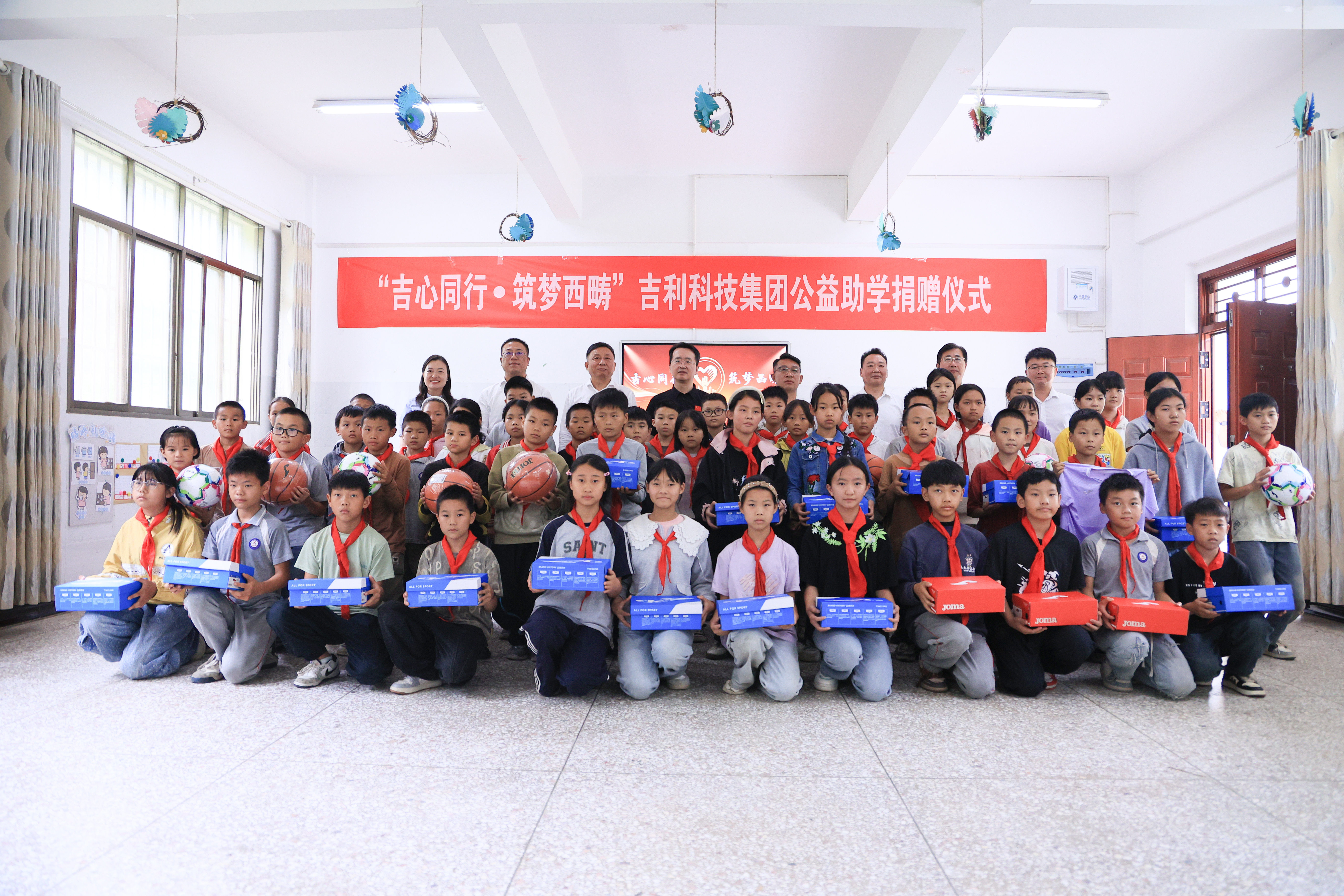 科技向善，助梦西畴——吉利科技集团“吉心同行”助学捐赠活动顺利举行